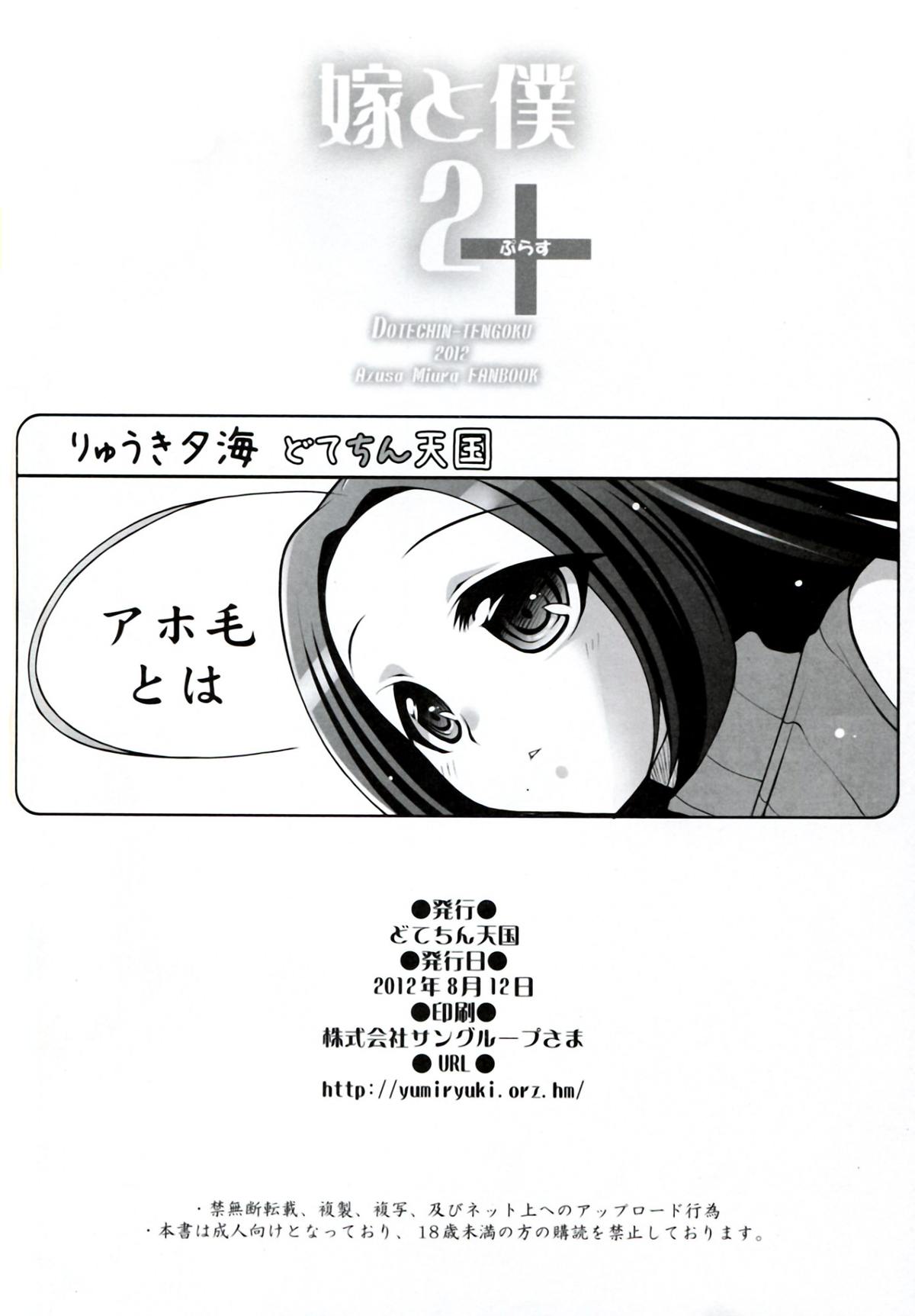 Yome to Boku 2+ - Page 22
