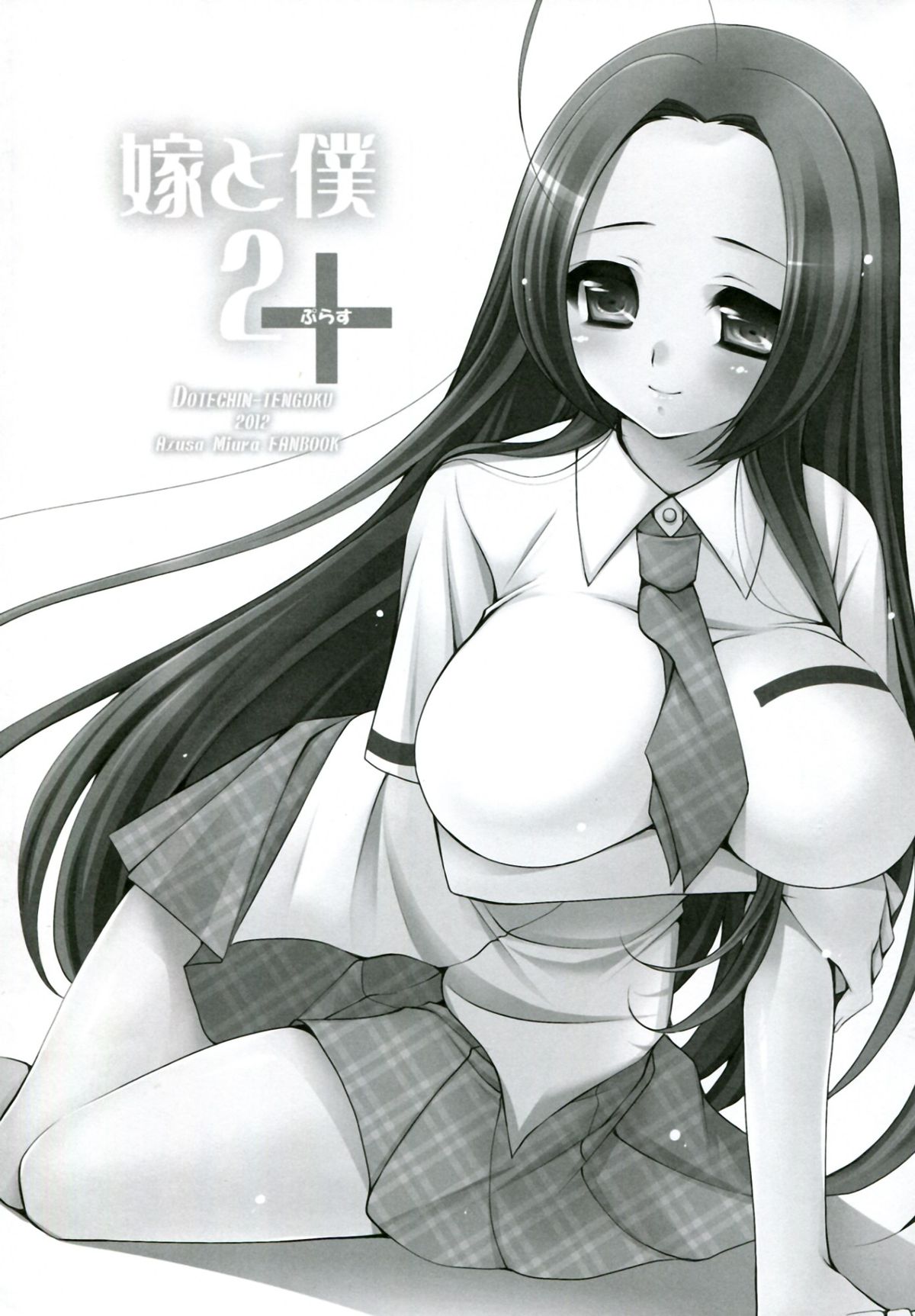 Yome to Boku 2+ - Page 3