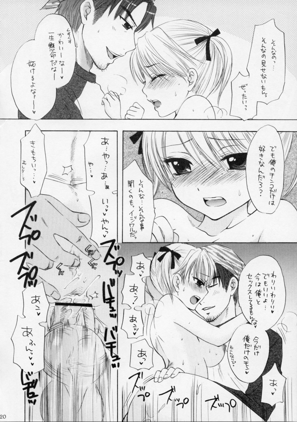 FUSHIDARA vs YOKOSHIMA 2 - Page 19
