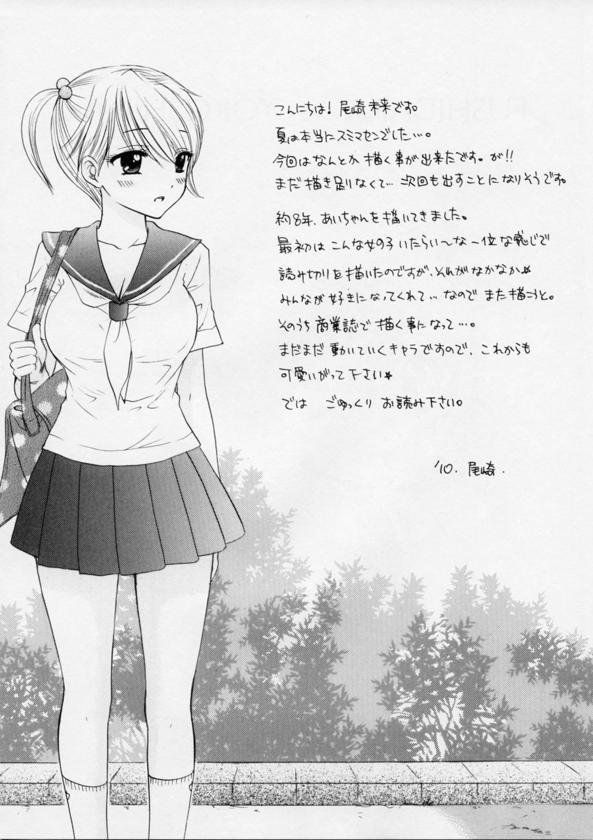 FUSHIDARA vs YOKOSHIMA 2 - Page 7