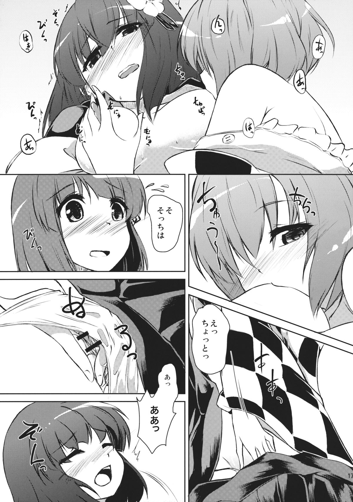 Kyuu and Suzu - Page 17