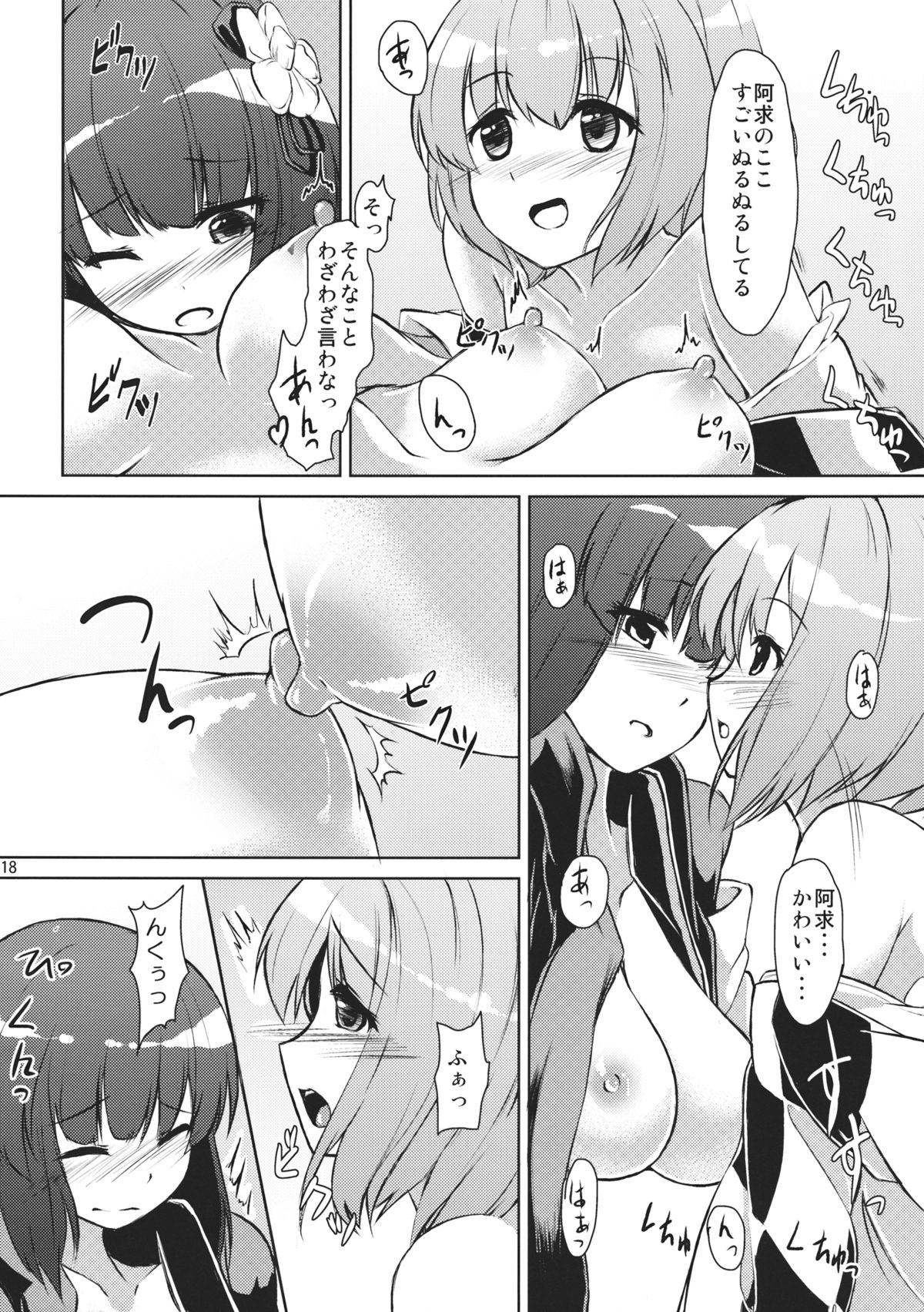 Kyuu and Suzu - Page 18