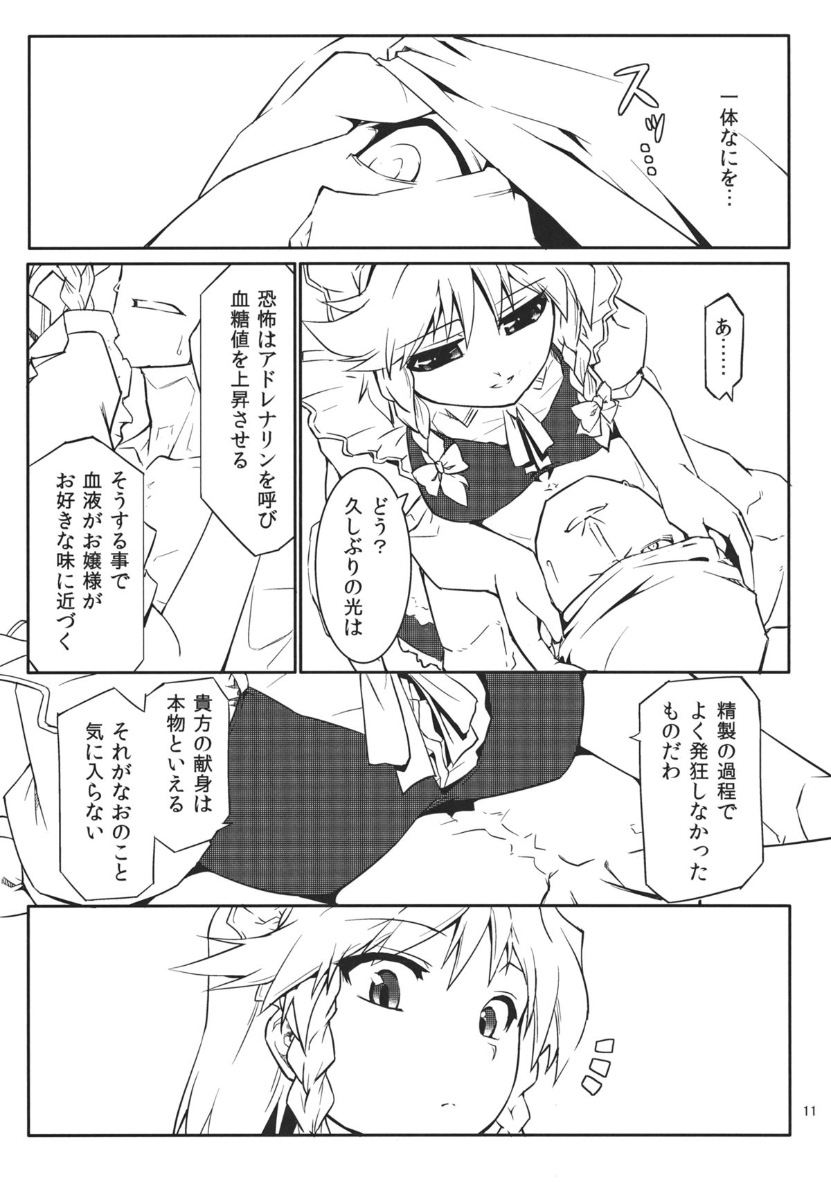 Izayoi Gekka - Page 13