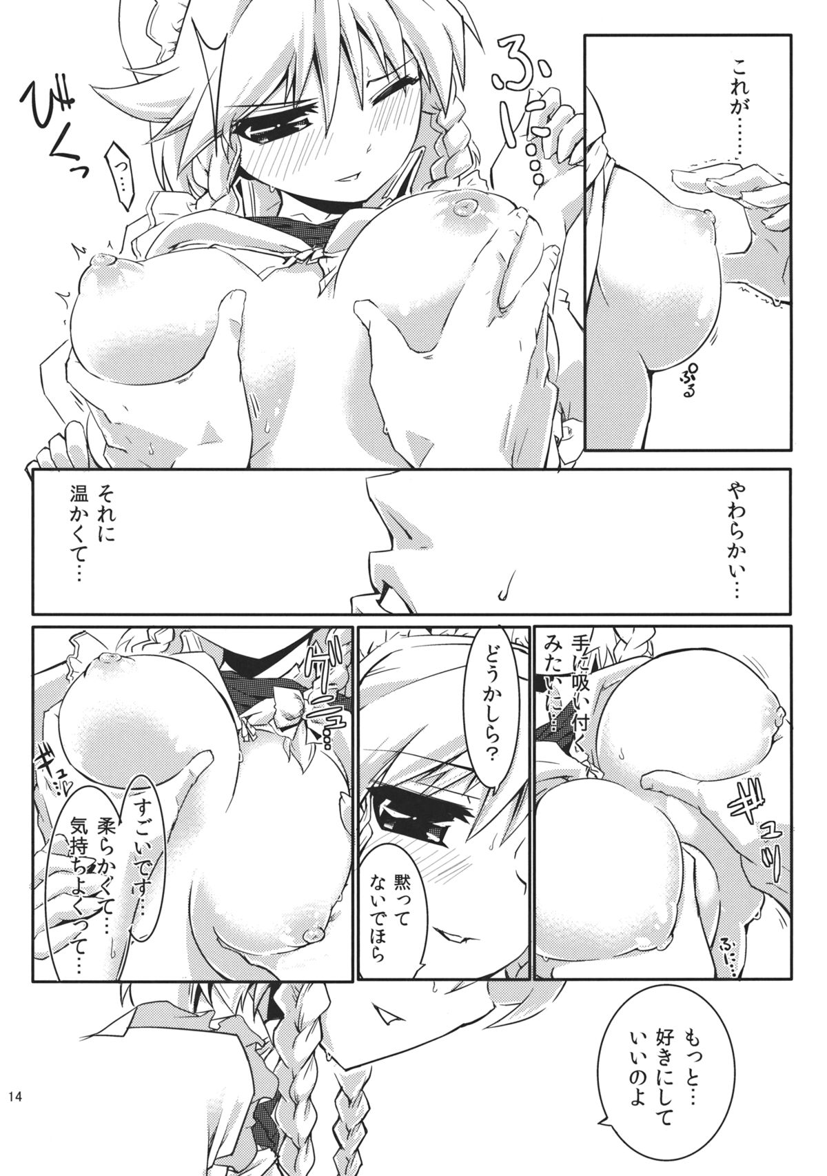 Izayoi Gekka - Page 16