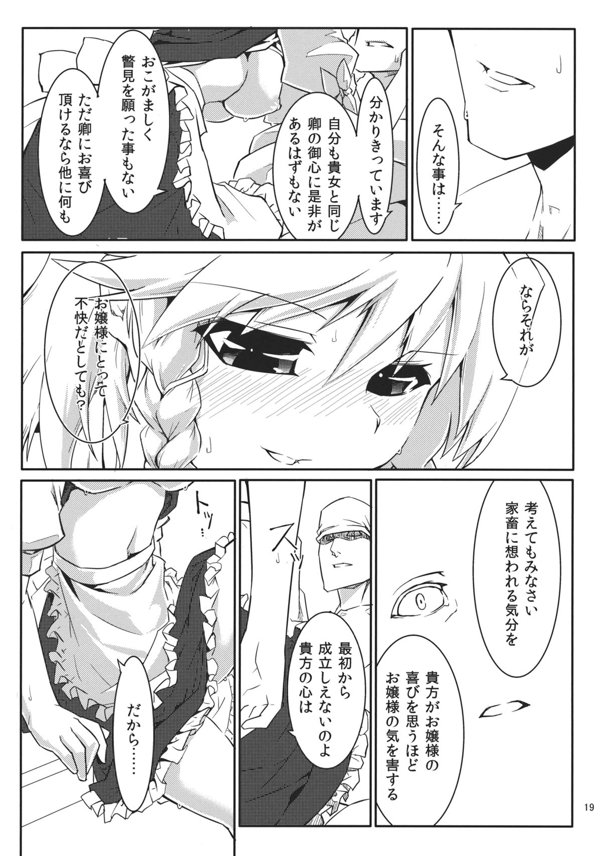 Izayoi Gekka - Page 21