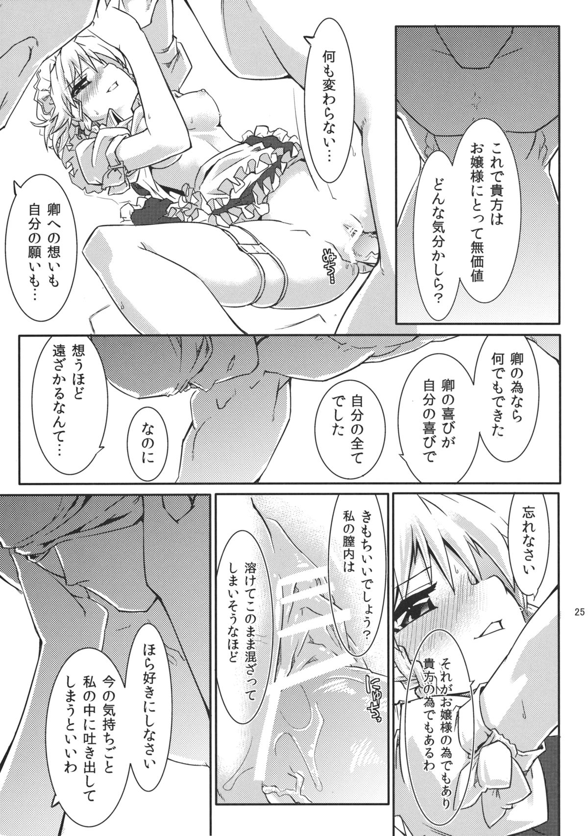 Izayoi Gekka - Page 27