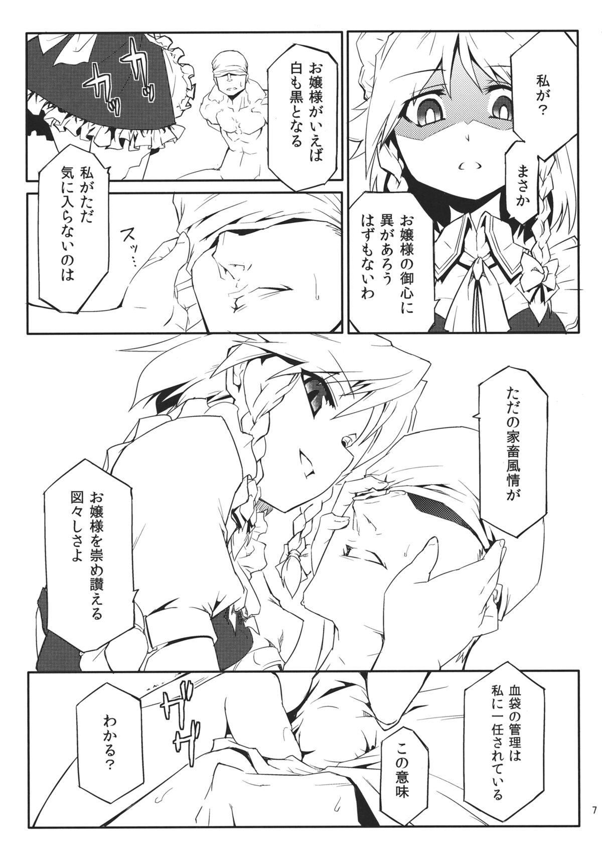 Izayoi Gekka - Page 9