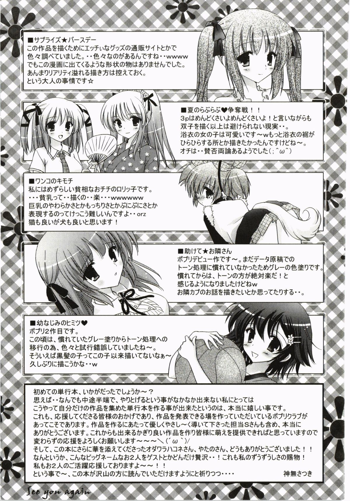 FuruFuru Love - Page 199