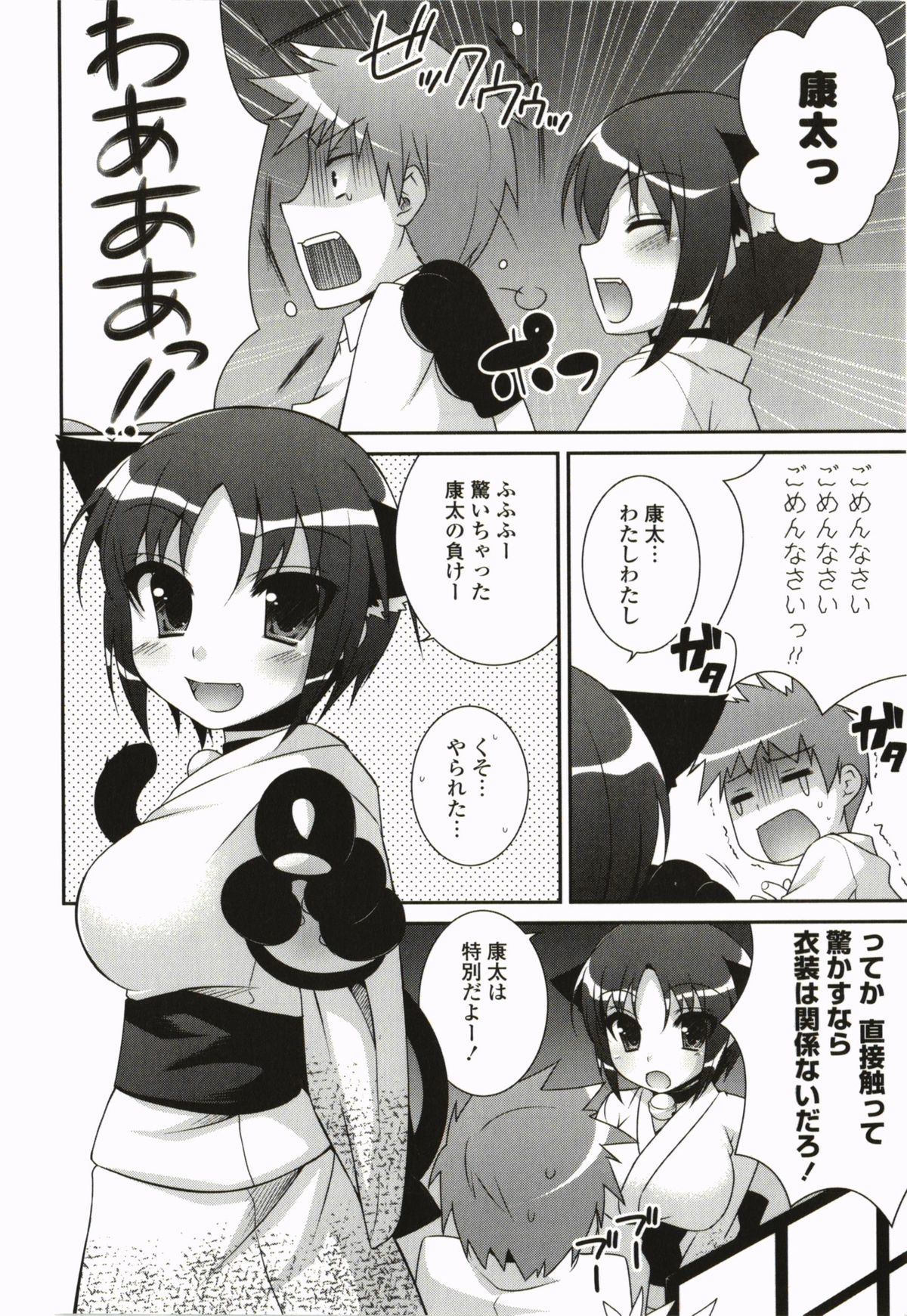 Kimitono Hajimete - Page 12