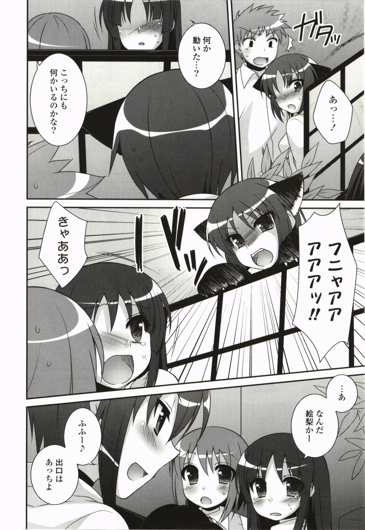 Kimitono Hajimete - Page 16