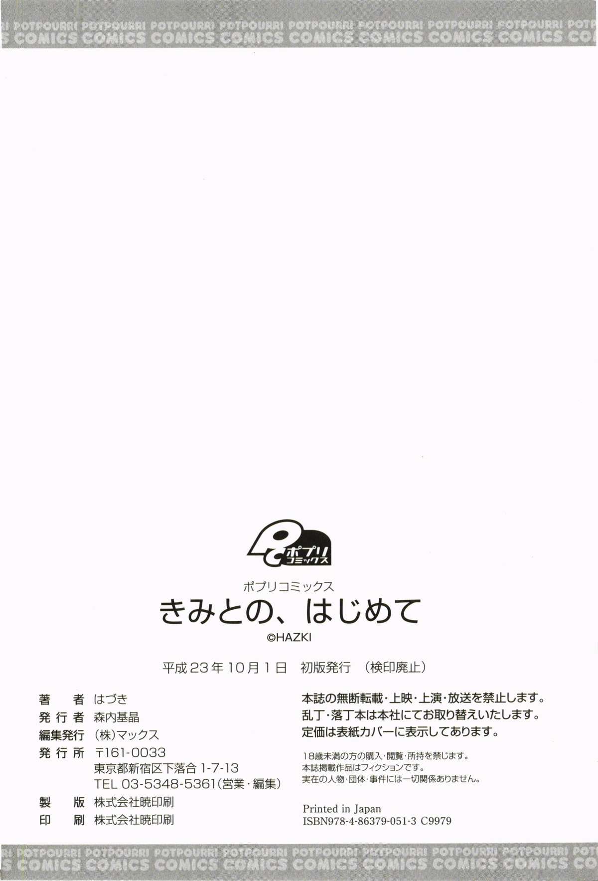 Kimitono Hajimete - Page 200