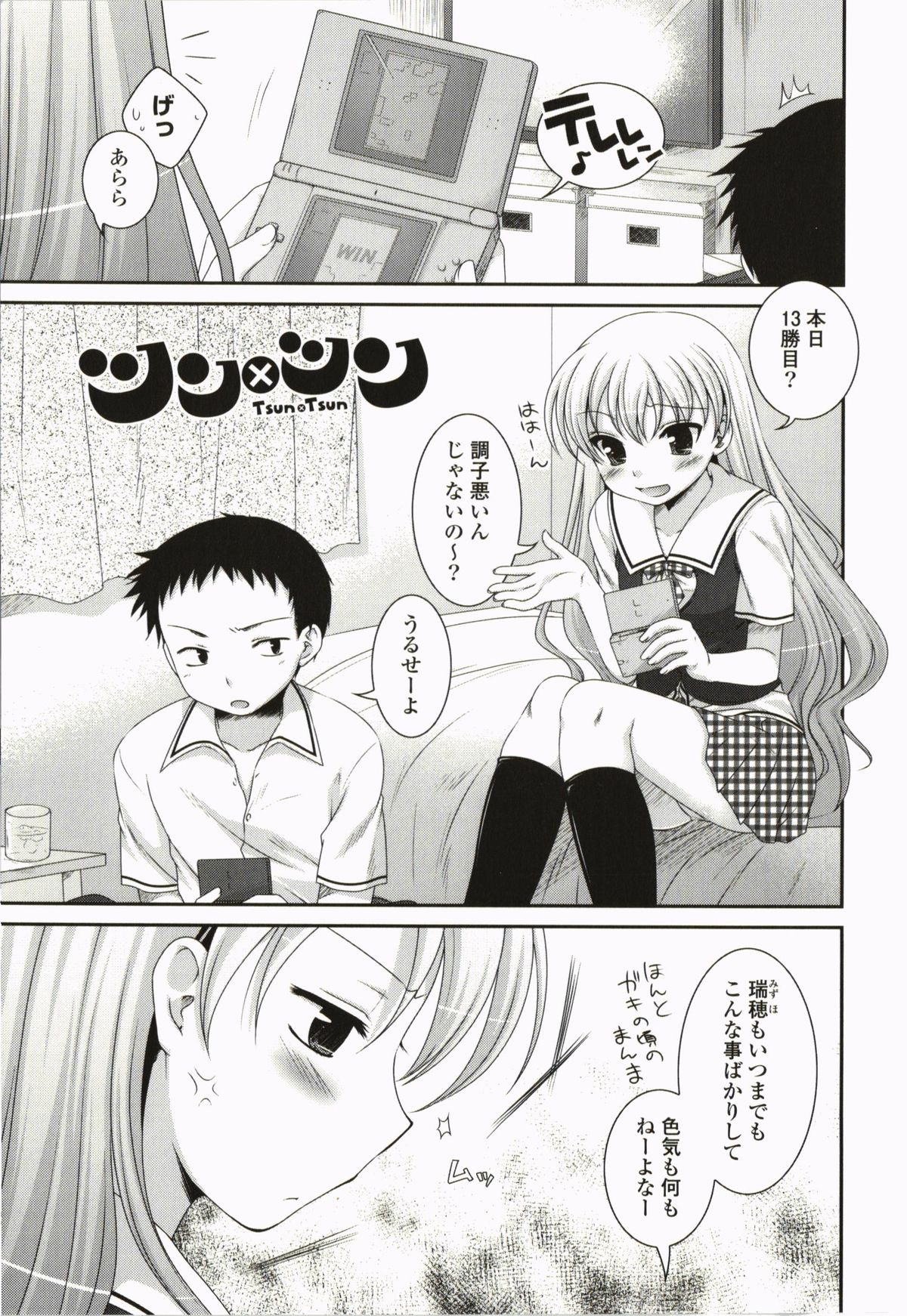 Kimitono Hajimete - Page 25