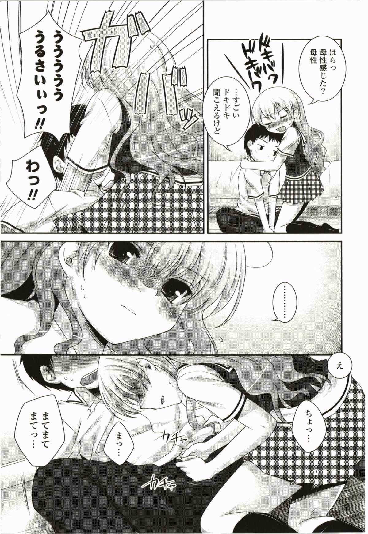 Kimitono Hajimete - Page 29