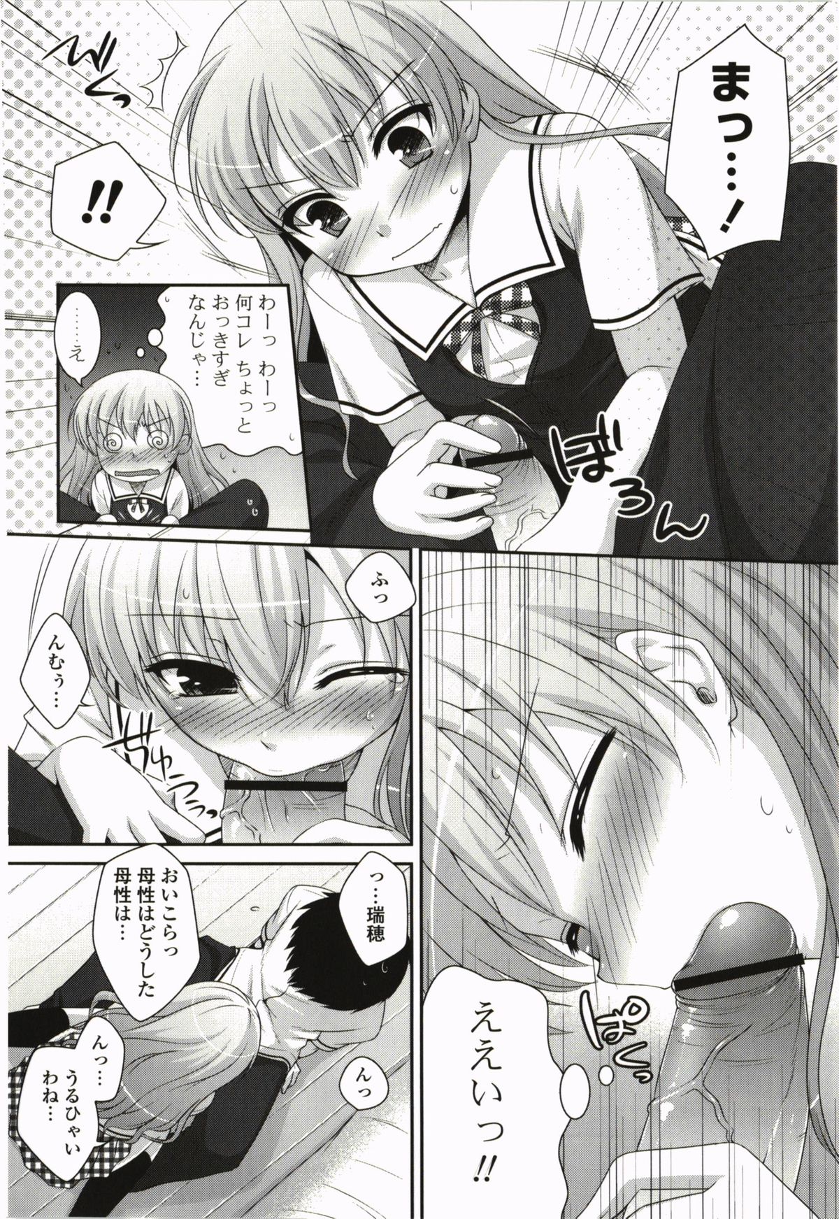 Kimitono Hajimete - Page 30