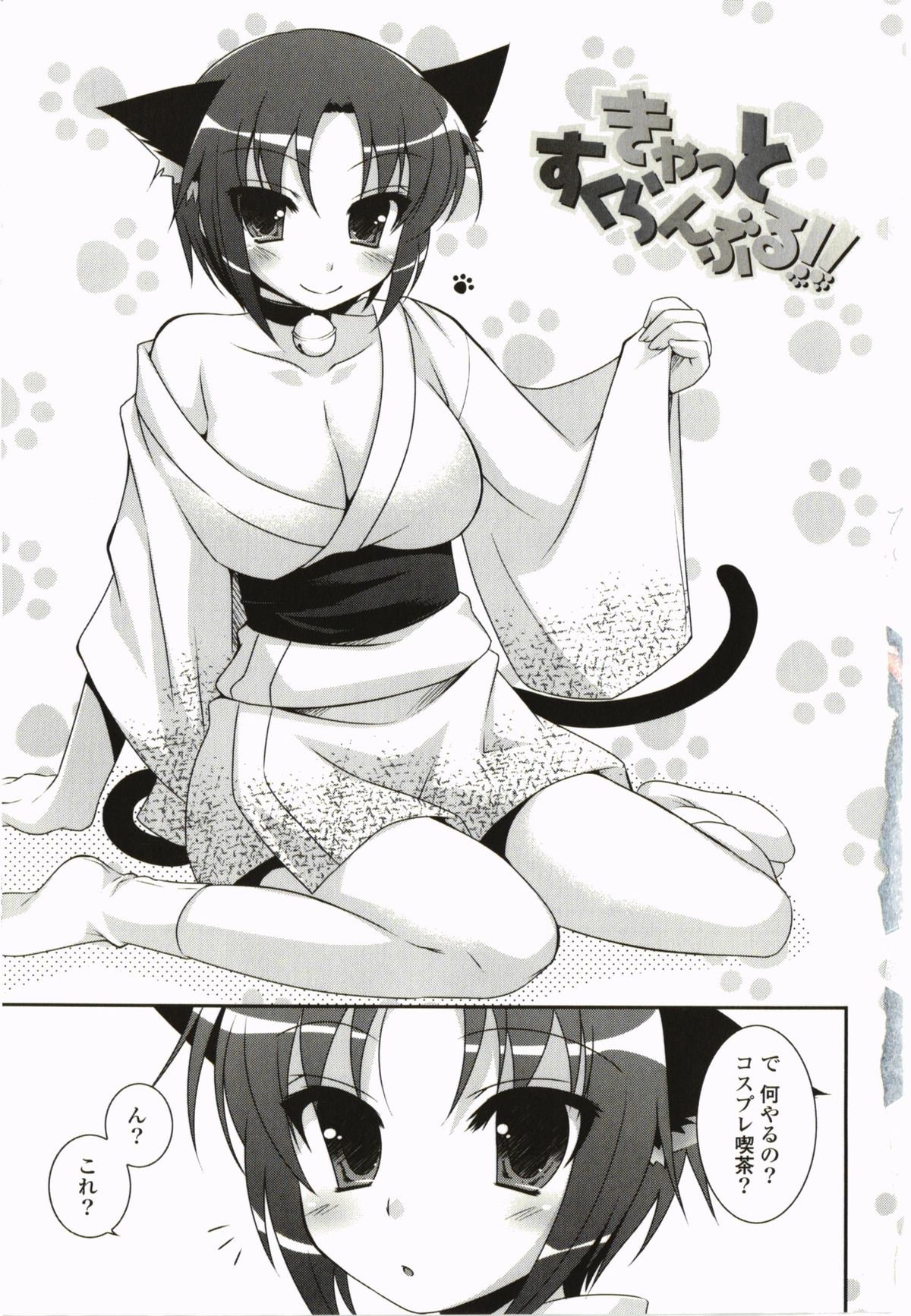 Kimitono Hajimete - Page 9