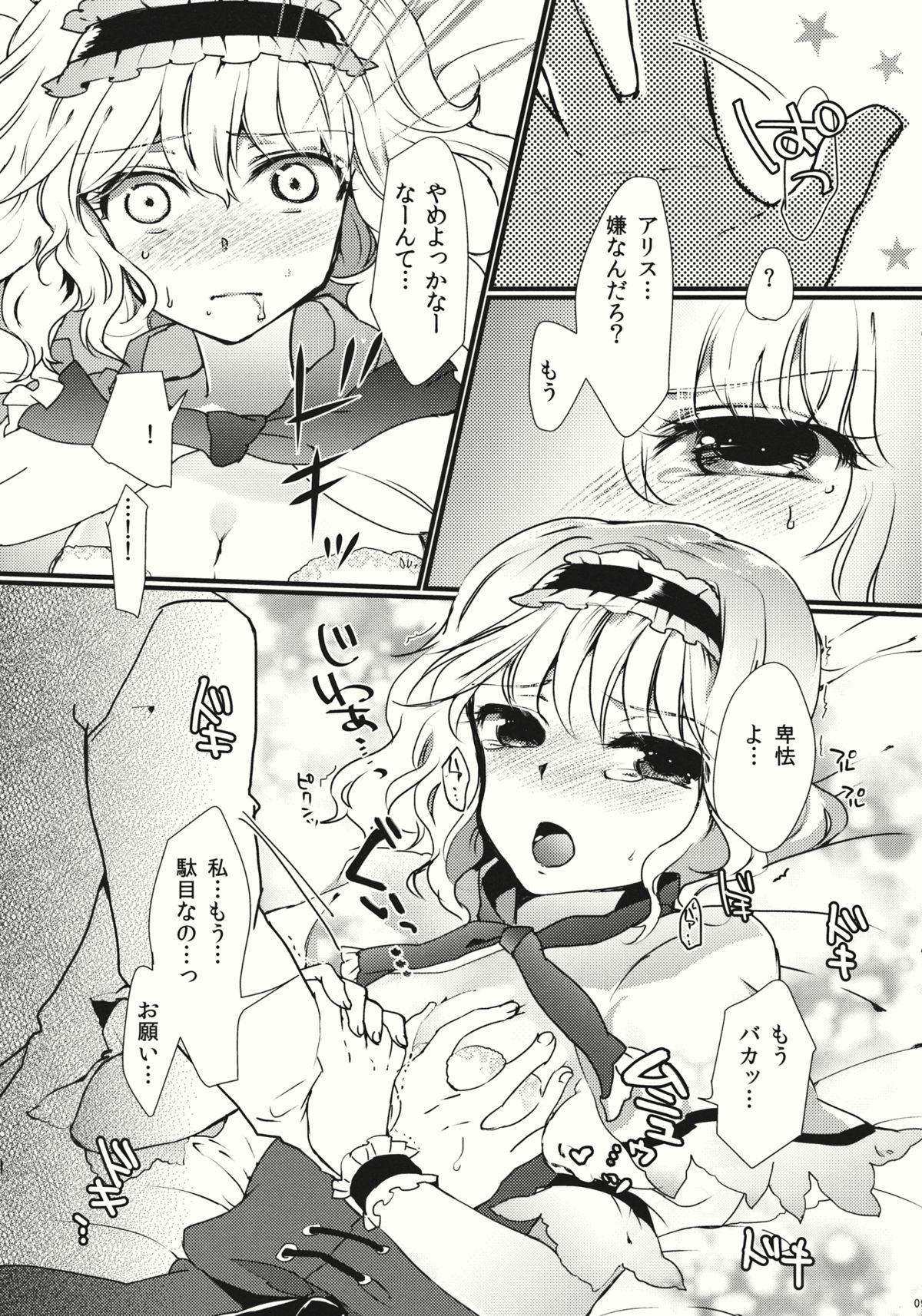 Koibito Alice - Page 9