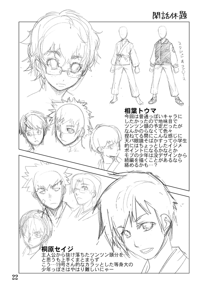 Desire Case File - Page 23