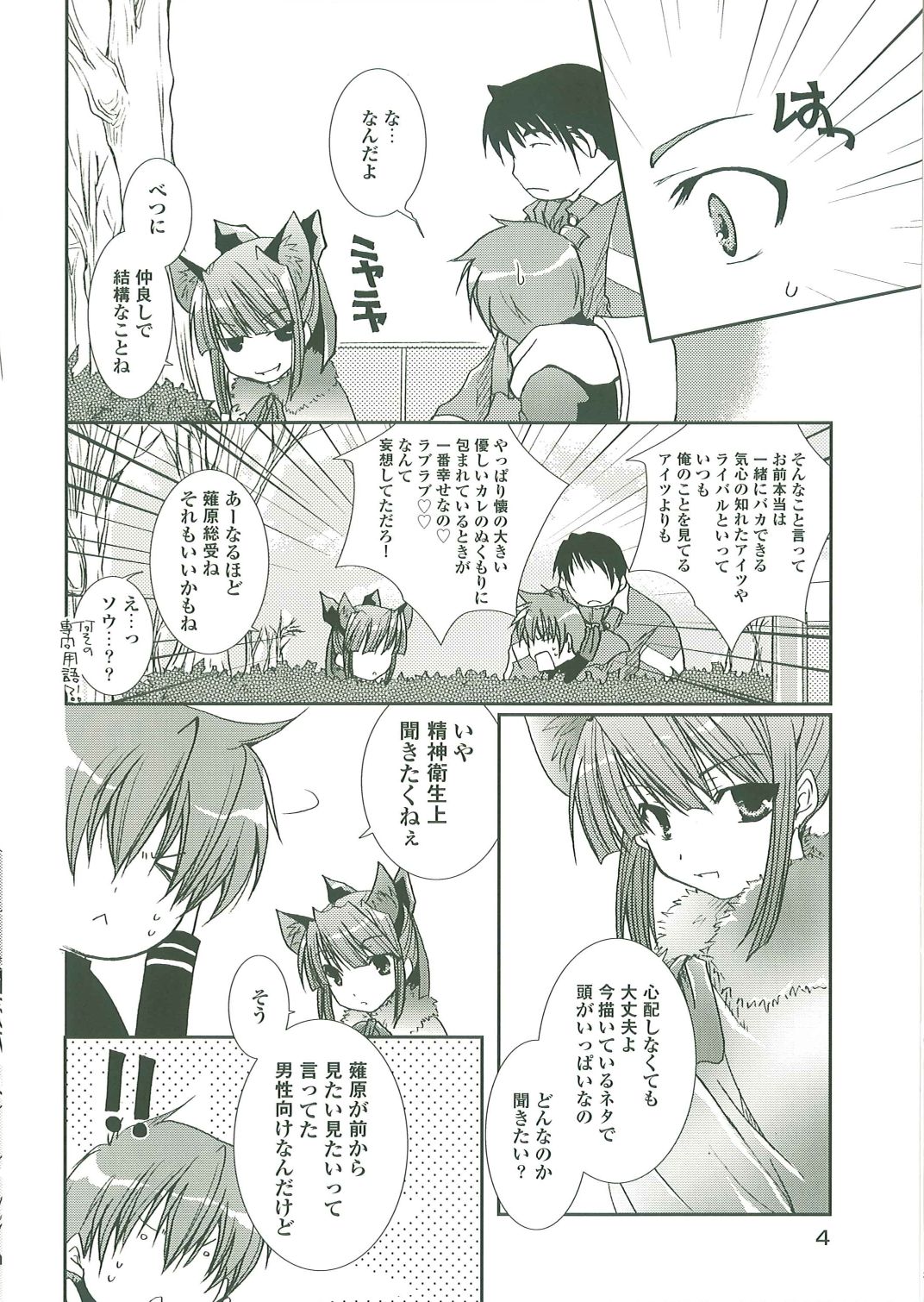 Pastel Chime Continue Visual Collection - Page 133