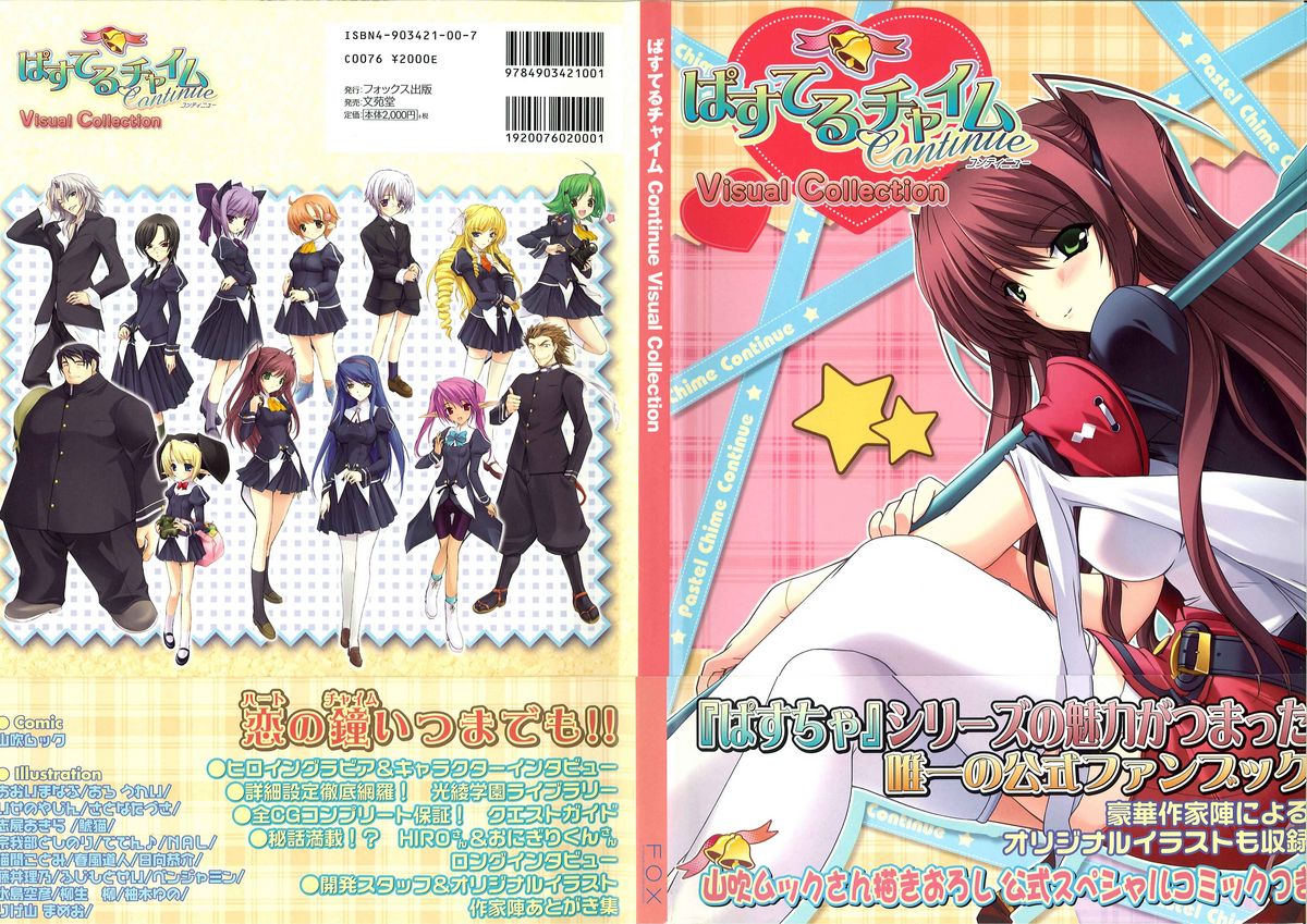 Pastel Chime Continue Visual Collection - Page 2