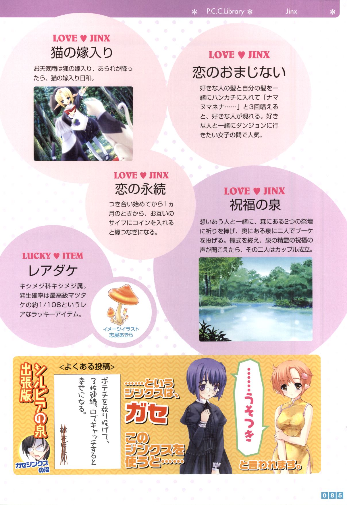 Pastel Chime Continue Visual Collection - Page 87