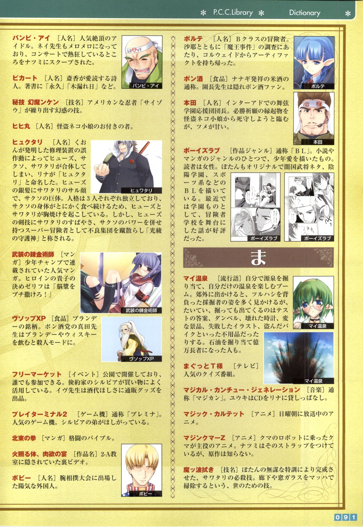 Pastel Chime Continue Visual Collection - Page 93