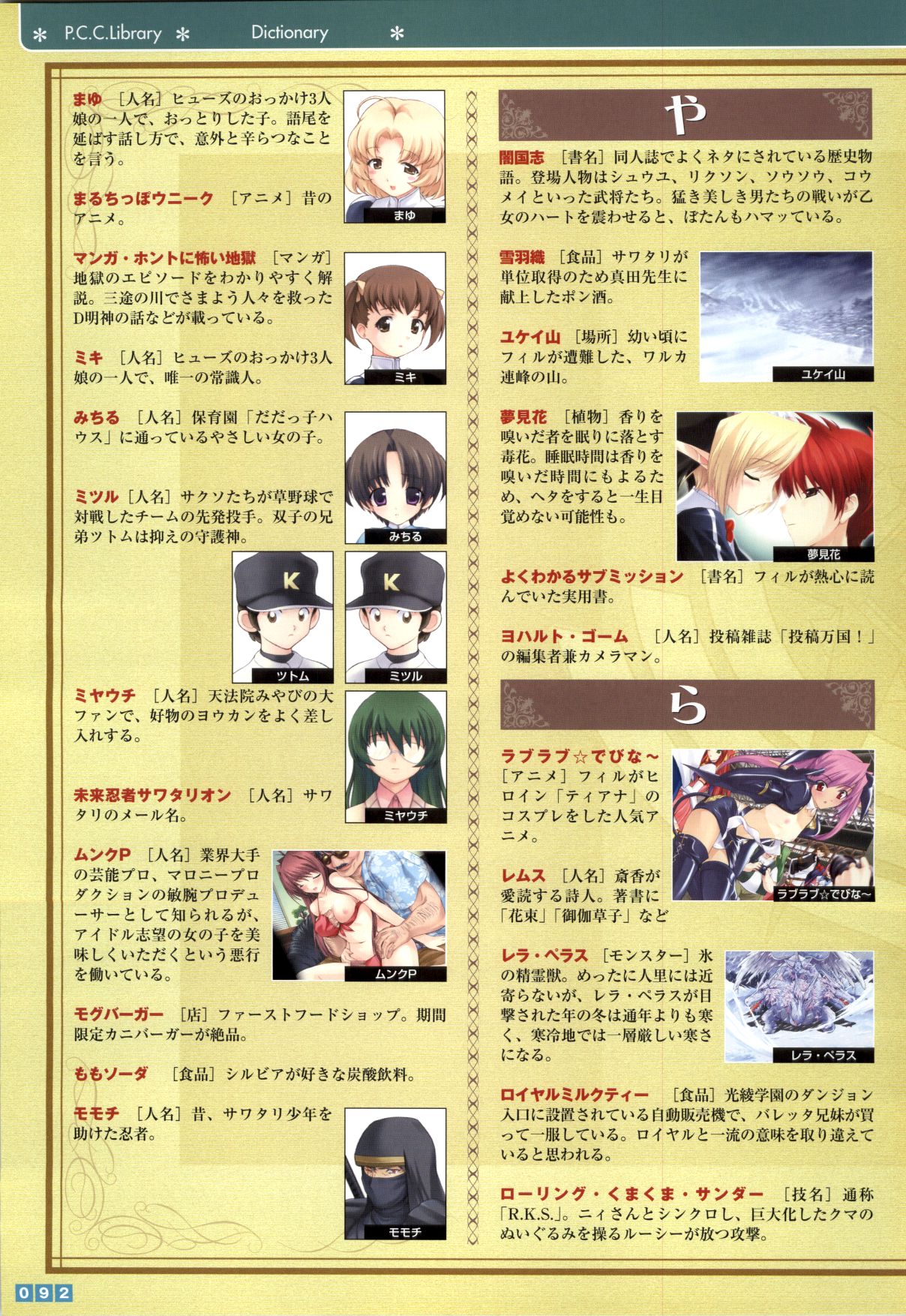 Pastel Chime Continue Visual Collection - Page 94