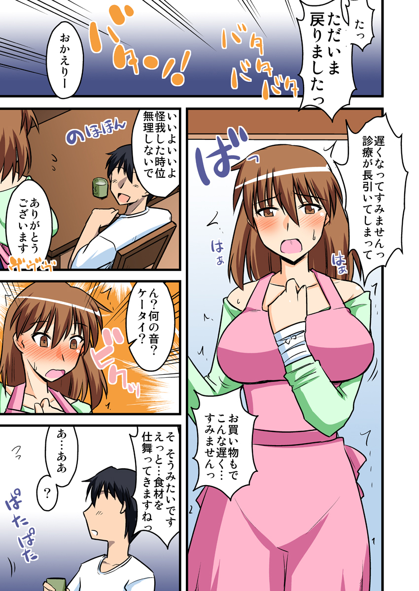 僕の知らない妻の七日間case/aoi - Page 13