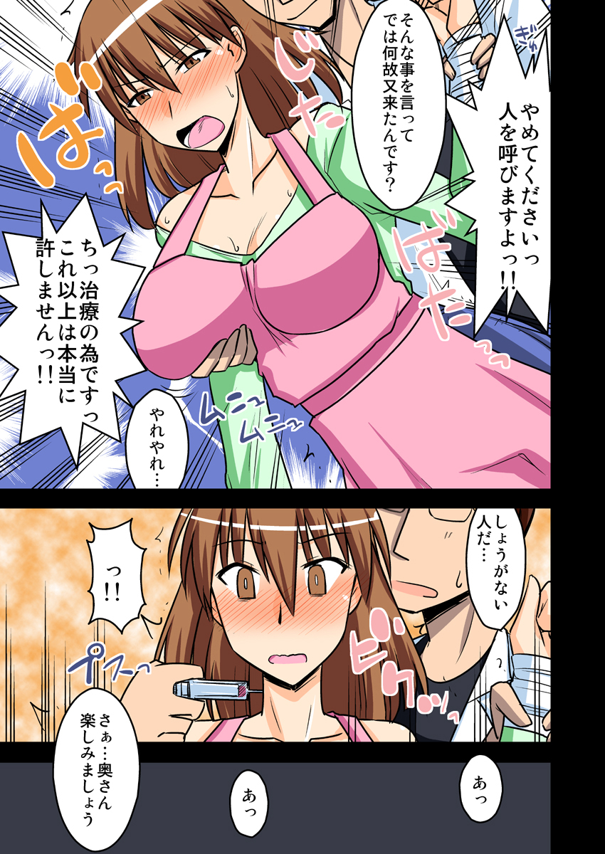 僕の知らない妻の七日間case/aoi - Page 16