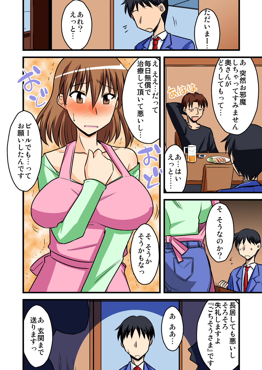 僕の知らない妻の七日間case/aoi - Page 22