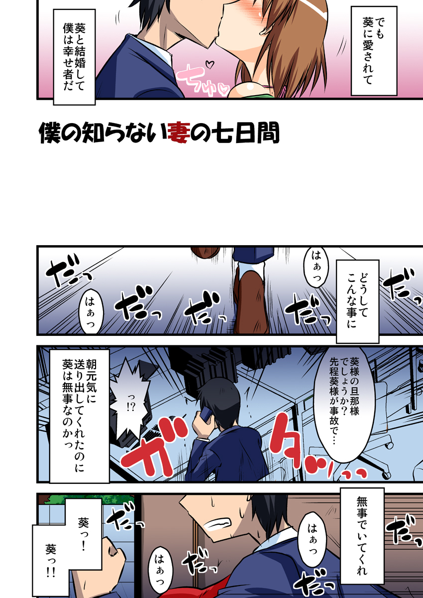 僕の知らない妻の七日間case/aoi - Page 4