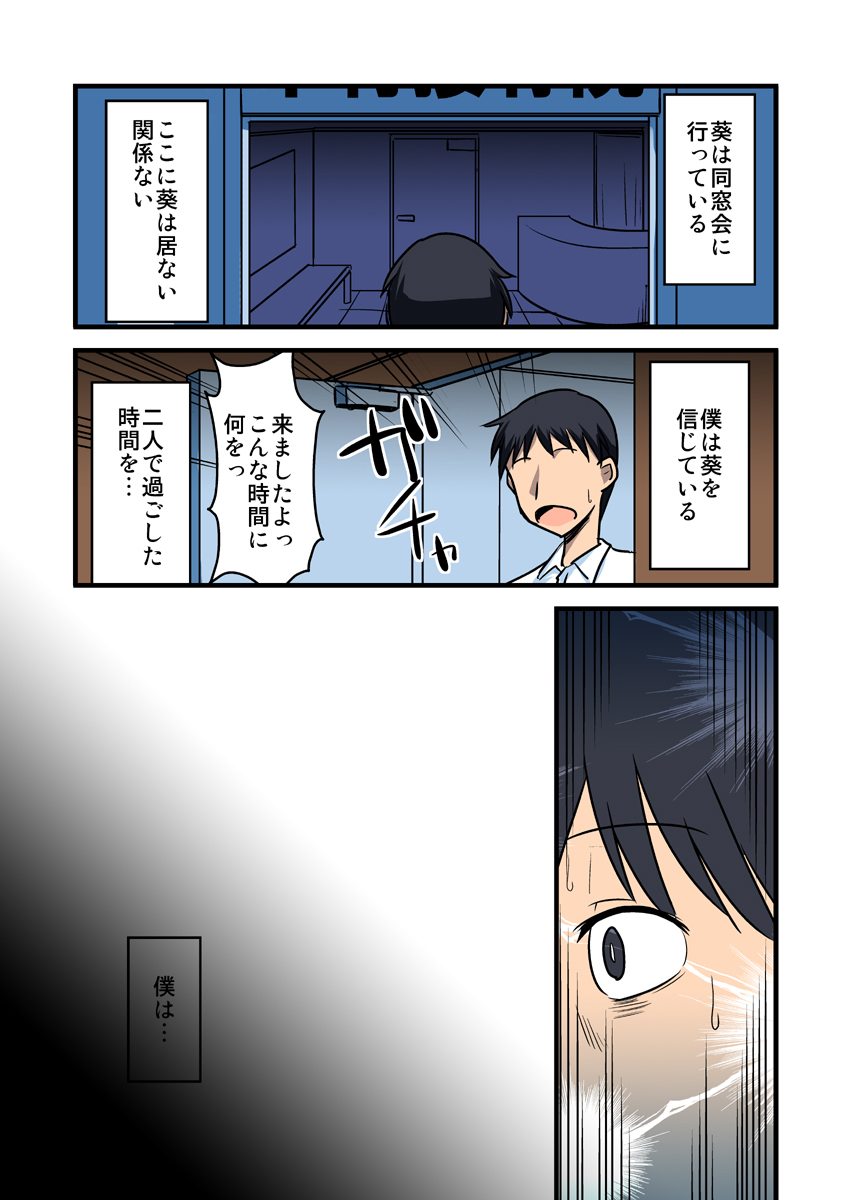 僕の知らない妻の七日間case/aoi - Page 41