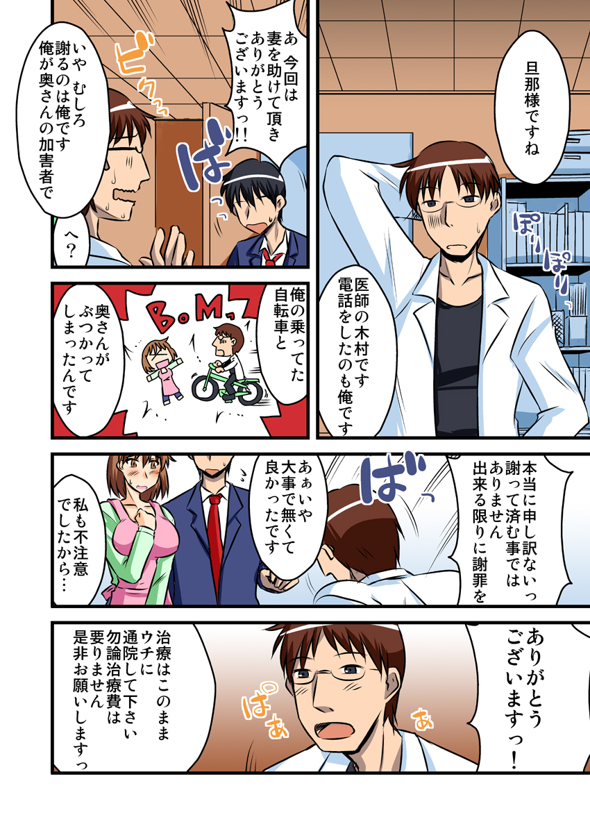 僕の知らない妻の七日間case/aoi - Page 6