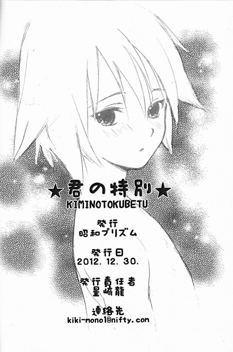 Kimi no Tokubetsu - Page 13