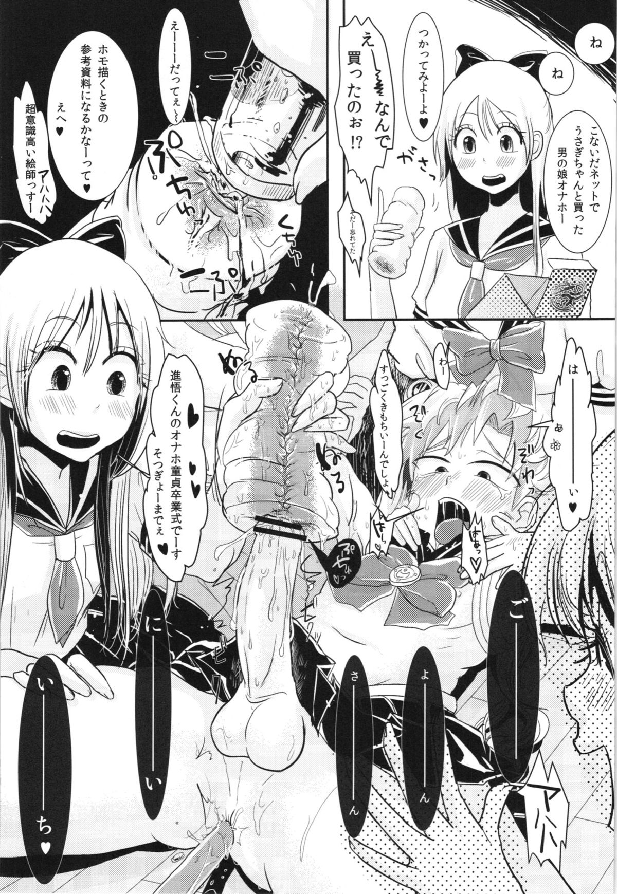Fujoshi no Omocha. - Page 13