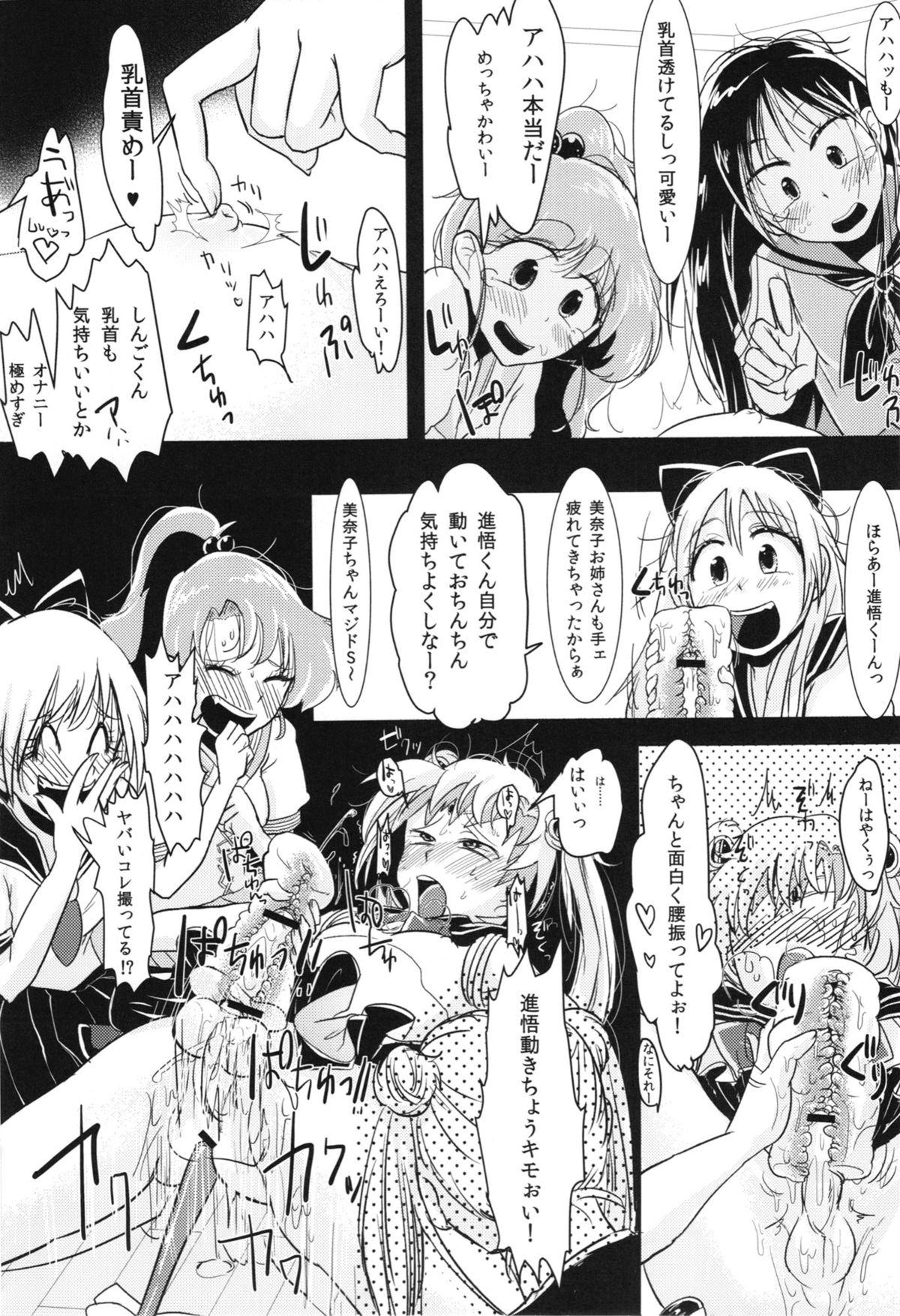 Fujoshi no Omocha. - Page 15