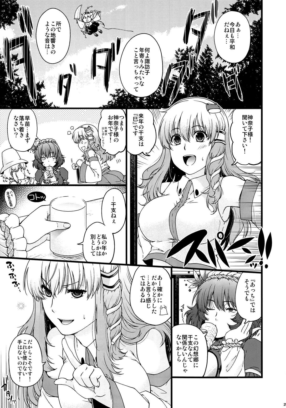 Kamigami no Asobi - Page 20