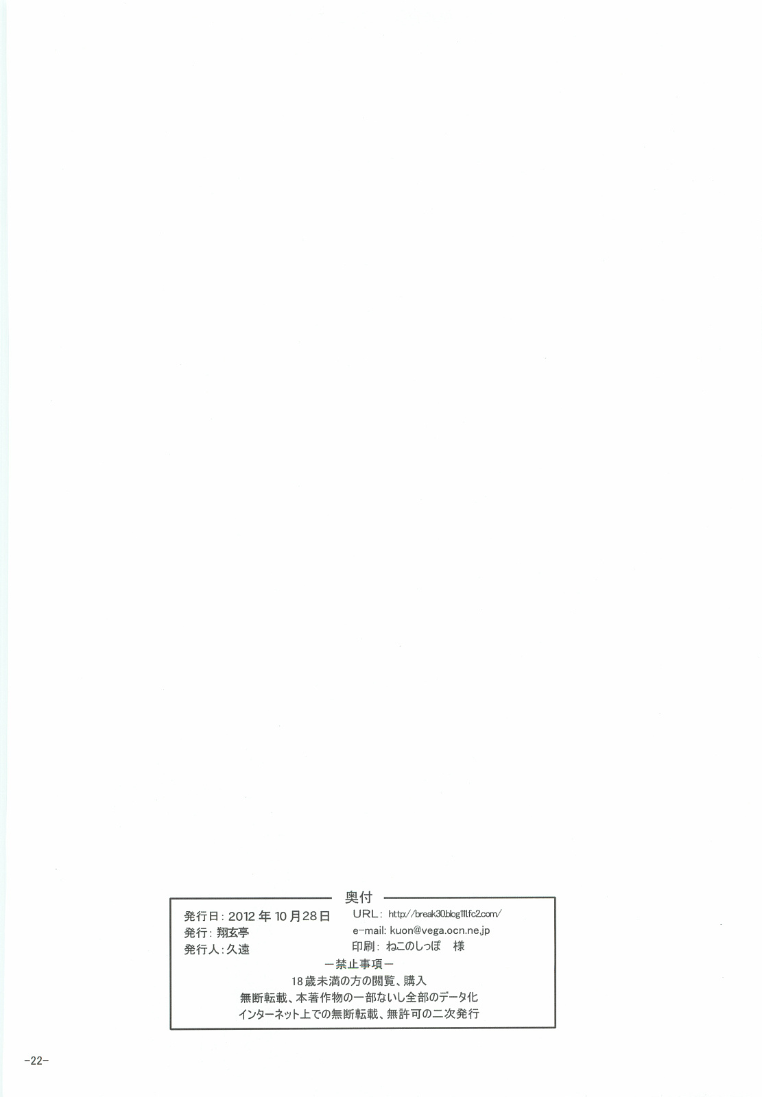 Hina Asobi - Page 21