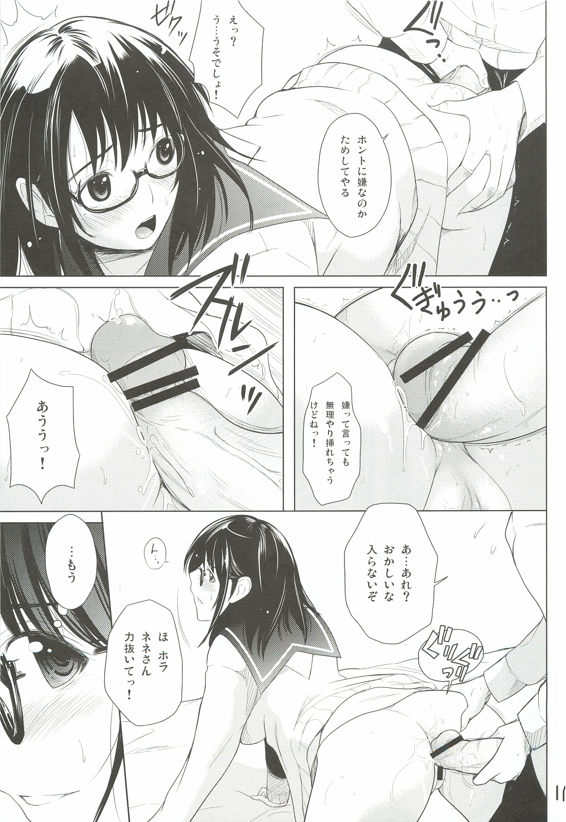Meganene - Page 12