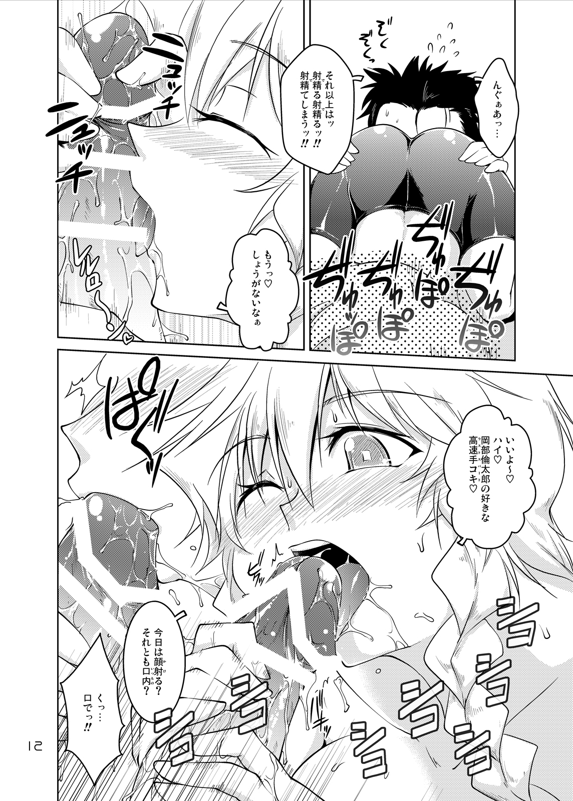 Spats;Gate PART5 Infinity Matrix - Page 11