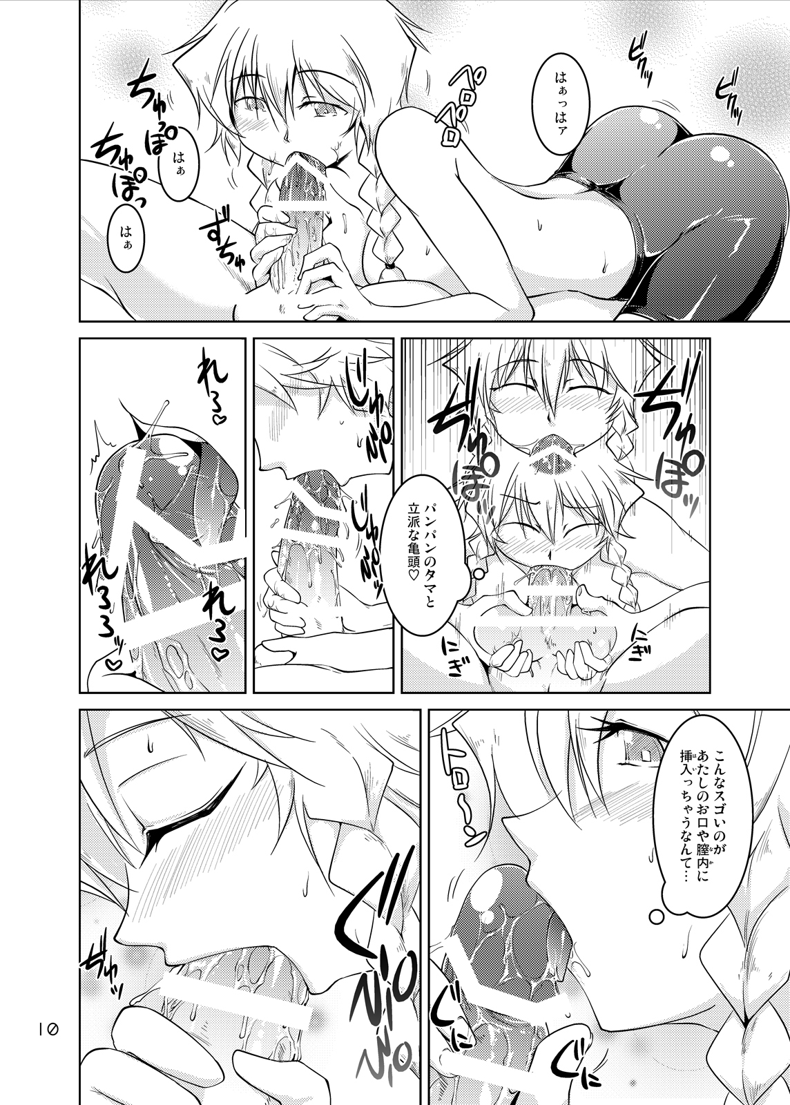 Spats;Gate PART5 Infinity Matrix - Page 9