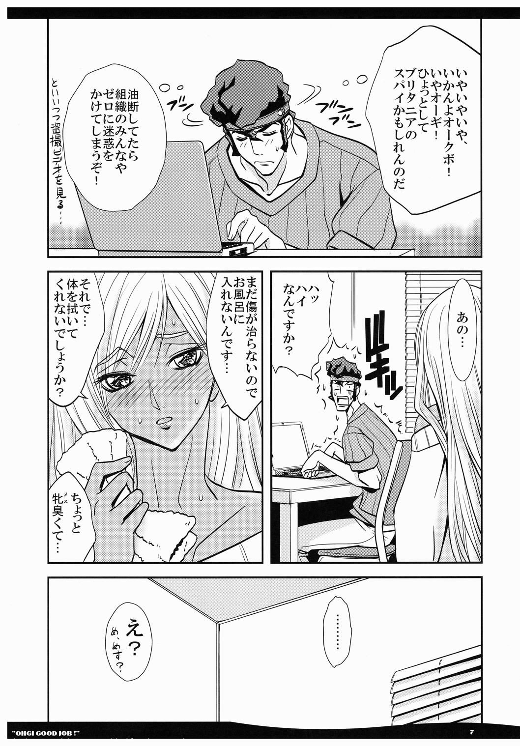 OHGI GOOD JOB! - Page 7