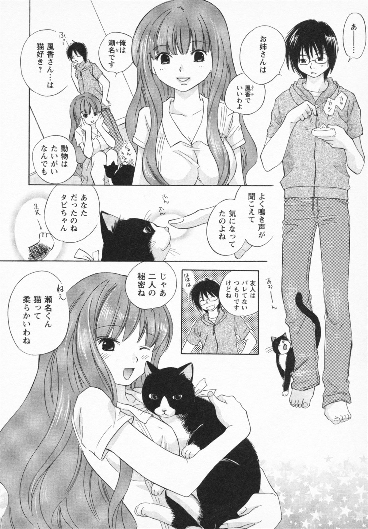 NATSU-KANO - Page 14