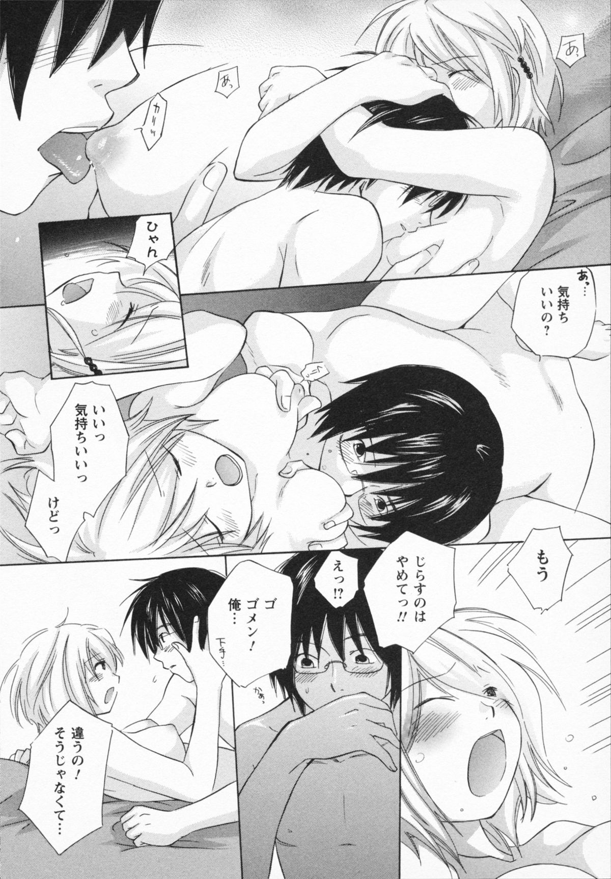 NATSU-KANO - Page 42