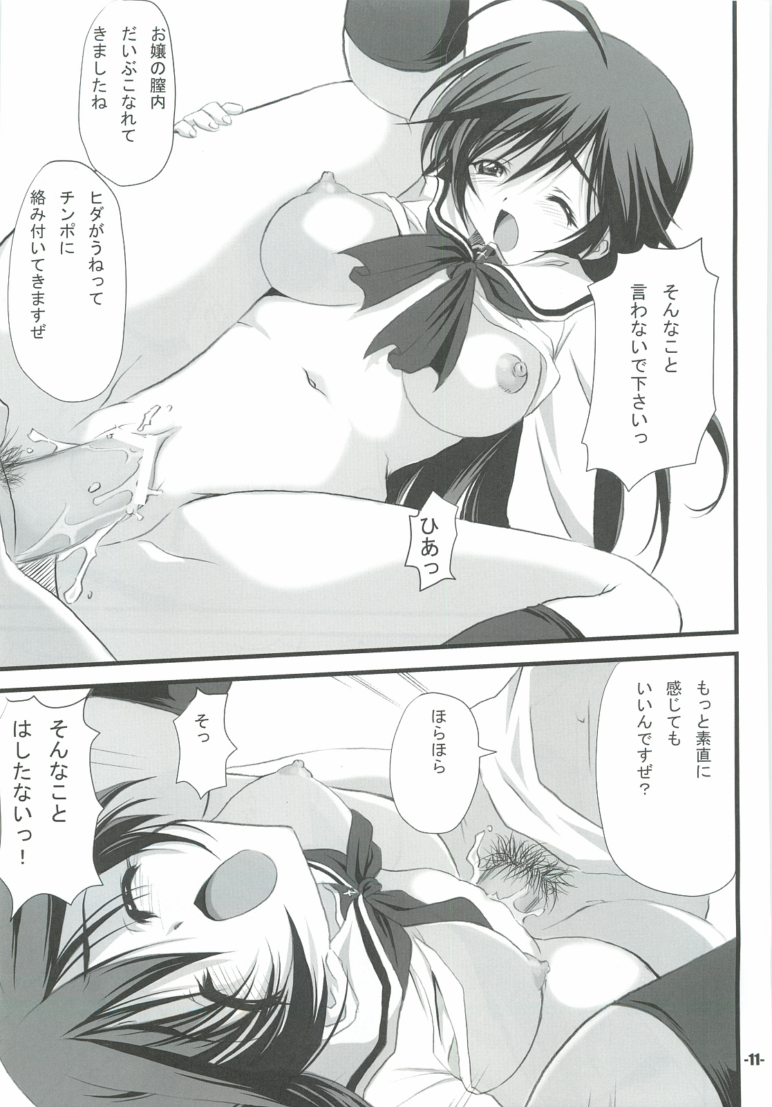 Sensha Dou? - Page 10