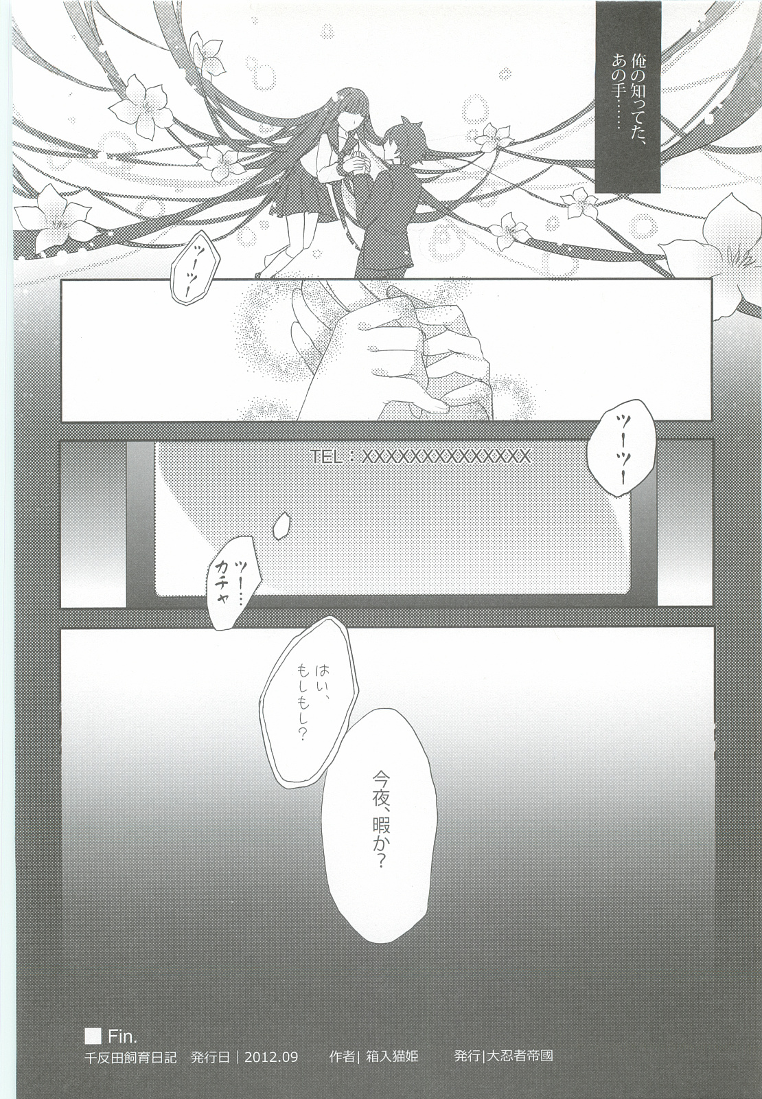 Chitanda Shiiku Nikki - Page 17