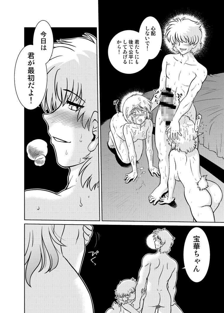 Gokinjo no Monster 5 - Page 10