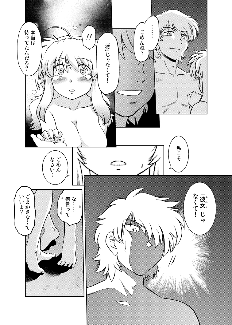 Gokinjo no Monster 5 - Page 12