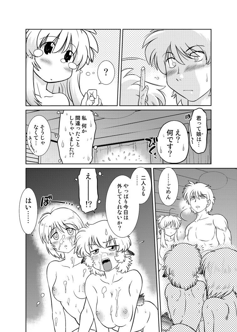 Gokinjo no Monster 5 - Page 14