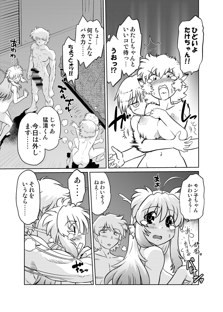 Gokinjo no Monster 5 - Page 15