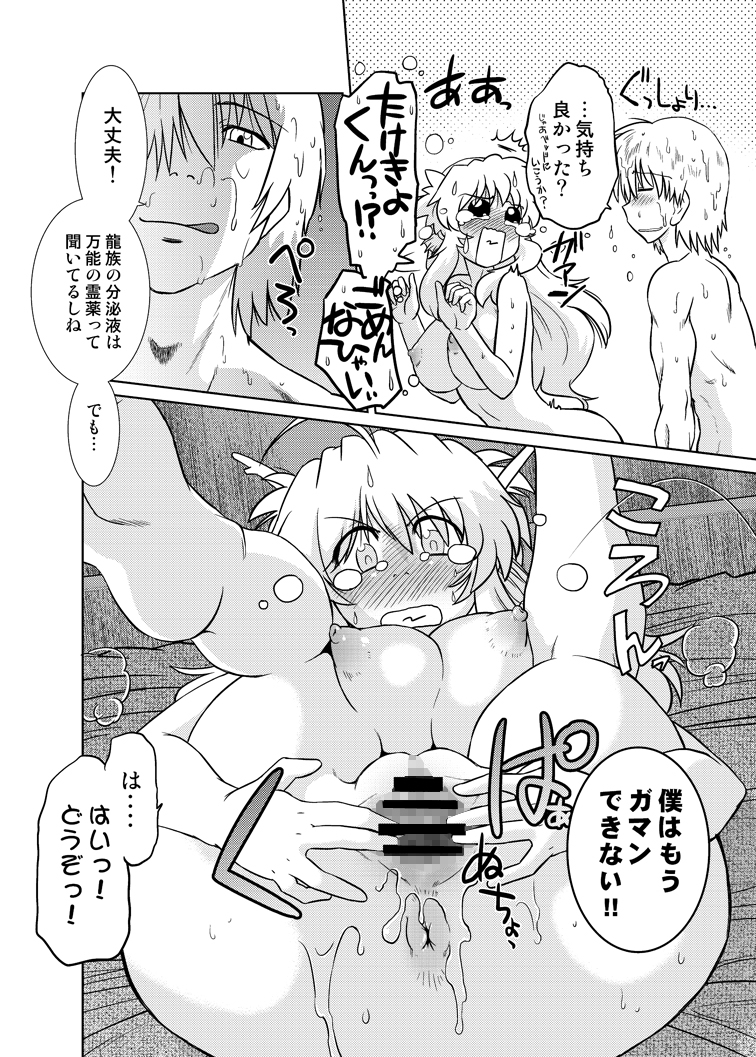 Gokinjo no Monster 5 - Page 20